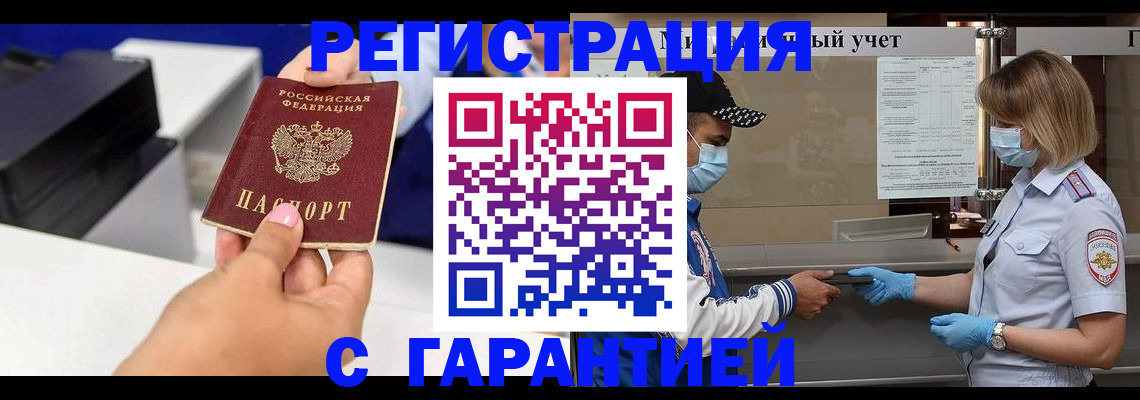 временная регистрация собственник в Саранске